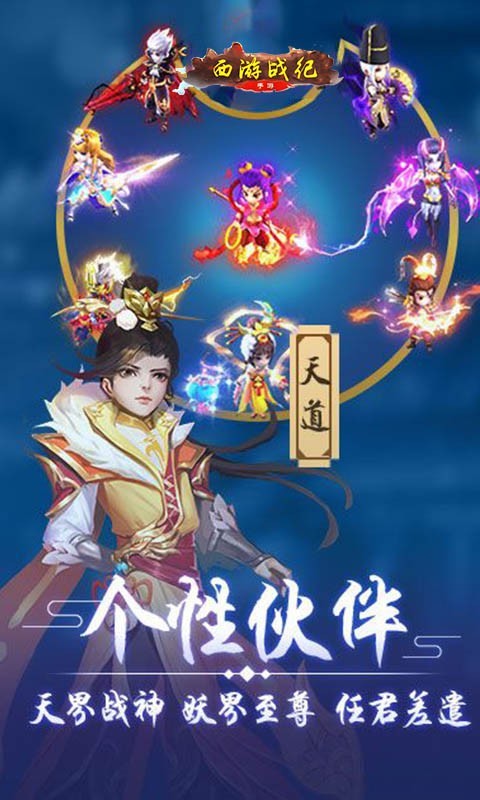 西游战记-指尖西游