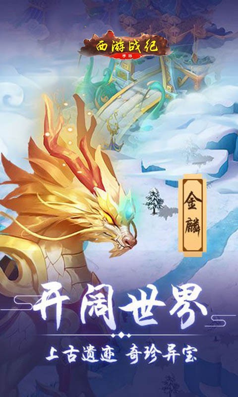 西游战记-指尖西游
