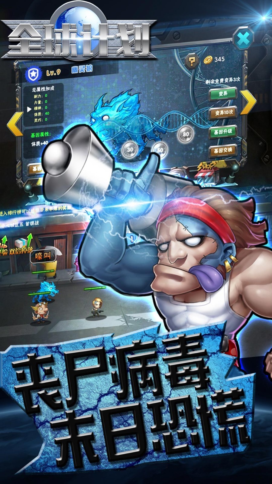 全球计划-这个僵尸有点萌