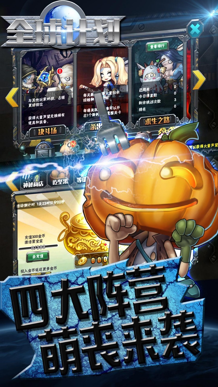 全球计划-这个僵尸有点萌