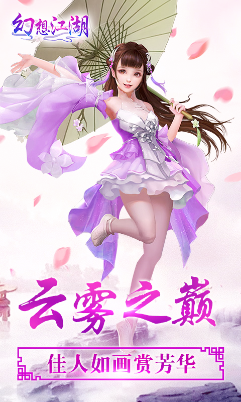 幻想江湖(中国风武侠世界)
