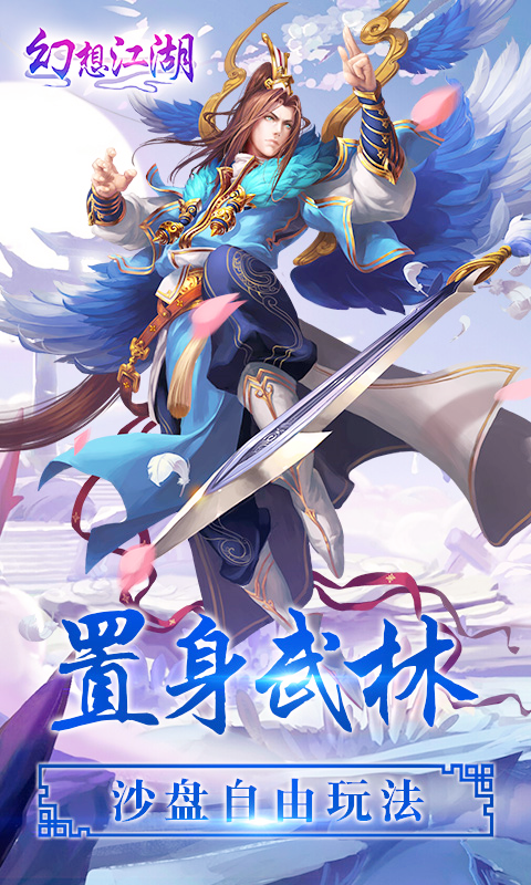 幻想江湖(中国风武侠世界)