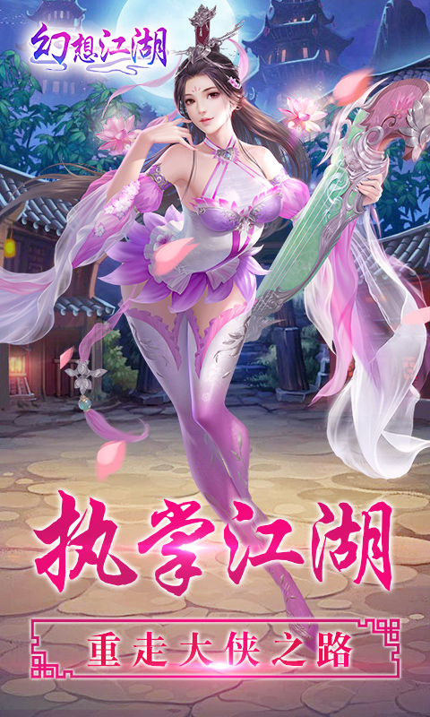 幻想江湖(中国风武侠世界)