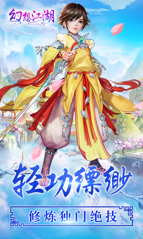 幻想江湖(中国风武侠世界)