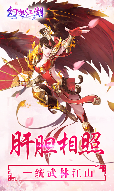 幻想江湖(中国风武侠世界)