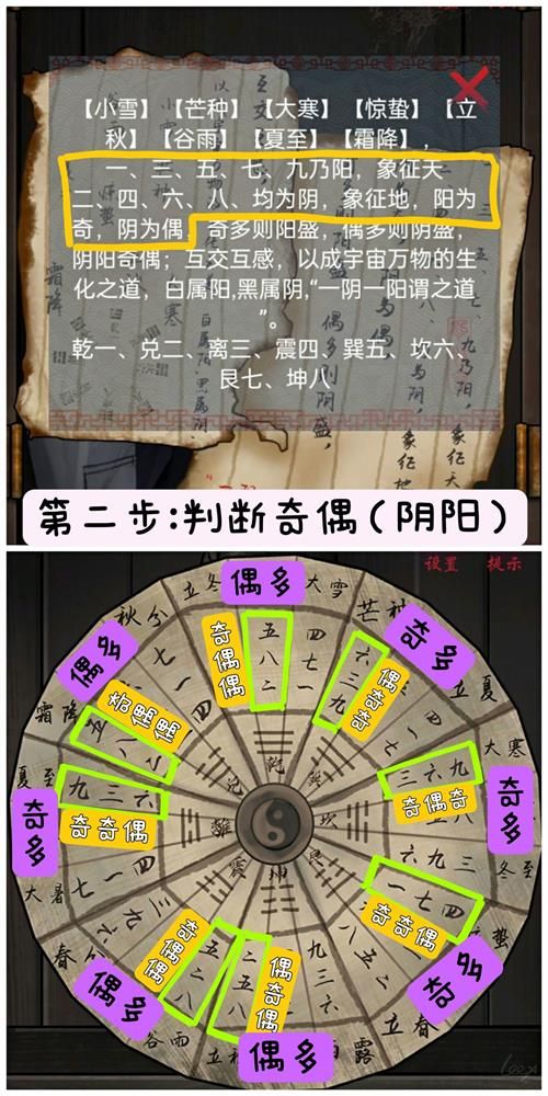 《怨憎会》八卦阵解密流程攻略