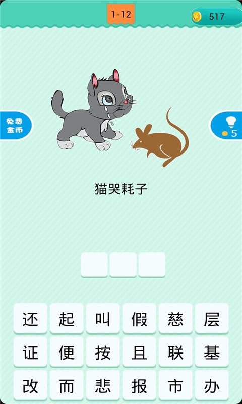 看图猜歇后语图3