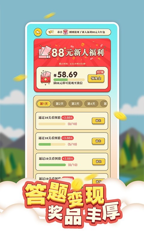 赚赚24点图3