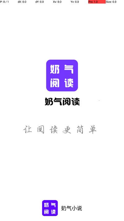 奶气阅读 v1.1.6