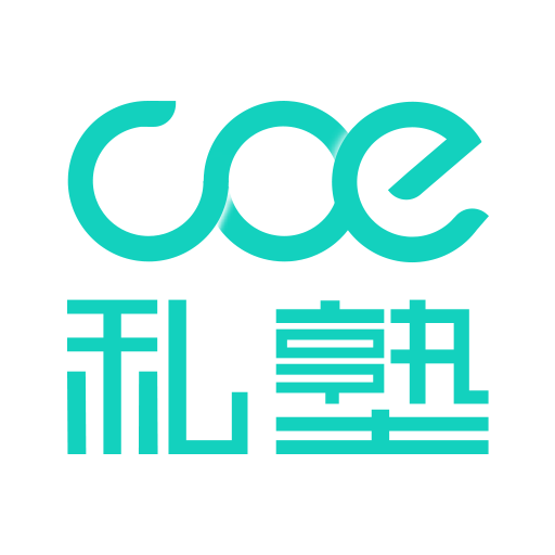 COE教练 v1.2.7