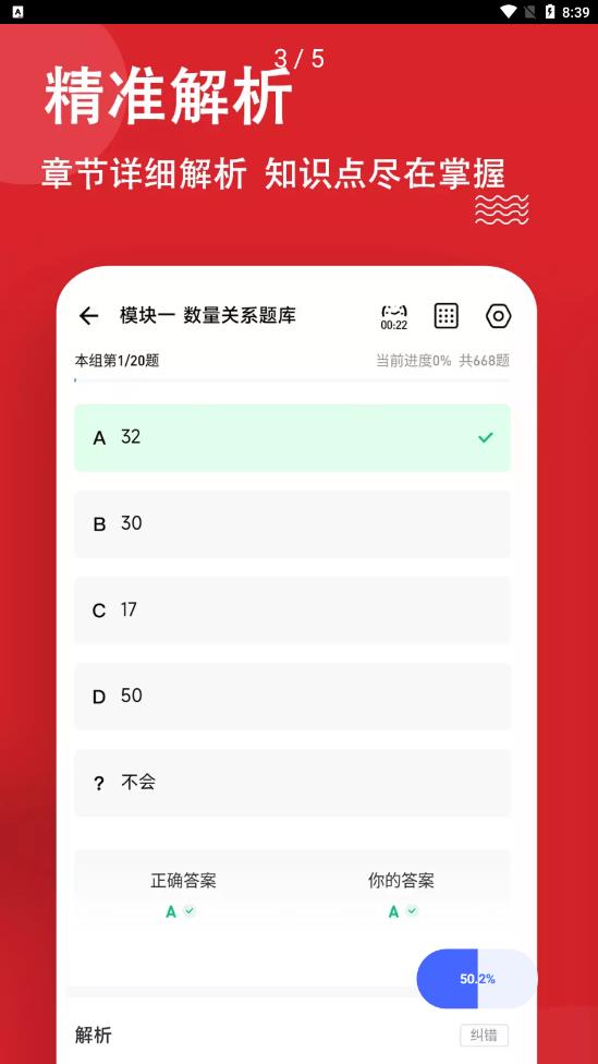 公考练题狗 v3.0