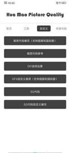 逆风画质助手 v2.1图1