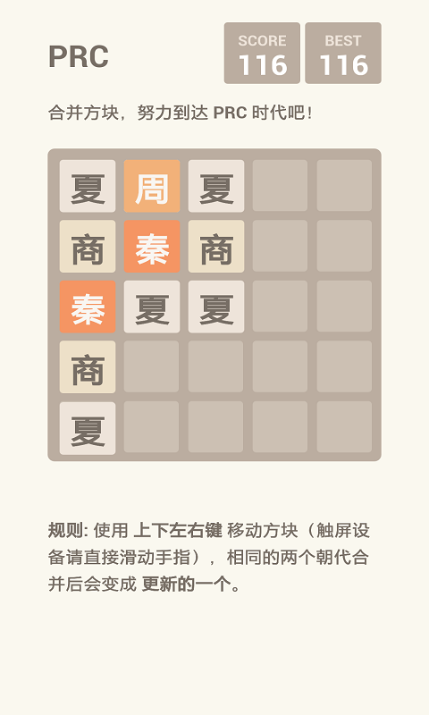 挑战朝代版2048图2