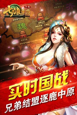 七雄争霸最新版图2