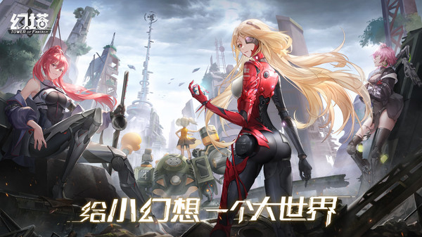 幻塔单机破解版