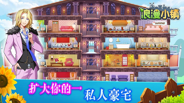 浪漫小镇破解版图2