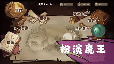 魔王城不需要光中文版图1