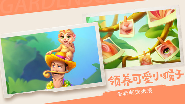 梦幻家园无限金币版