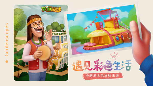 梦幻家园无限金币版