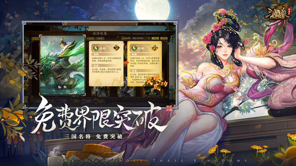 三国杀十周年单机破解版图1