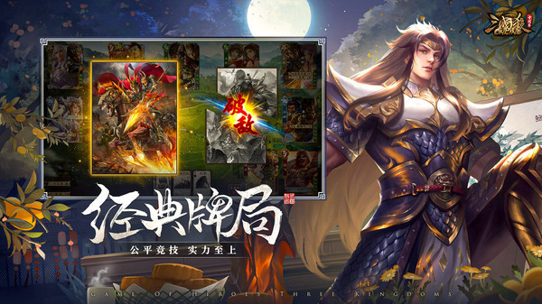 三国杀十周年单机破解版图2