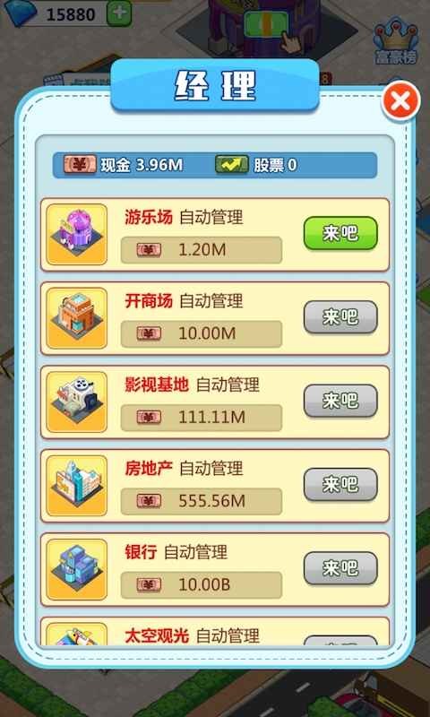 首富时代破解版图1