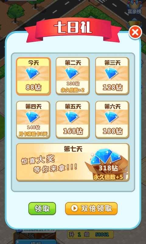 首富时代破解版图2