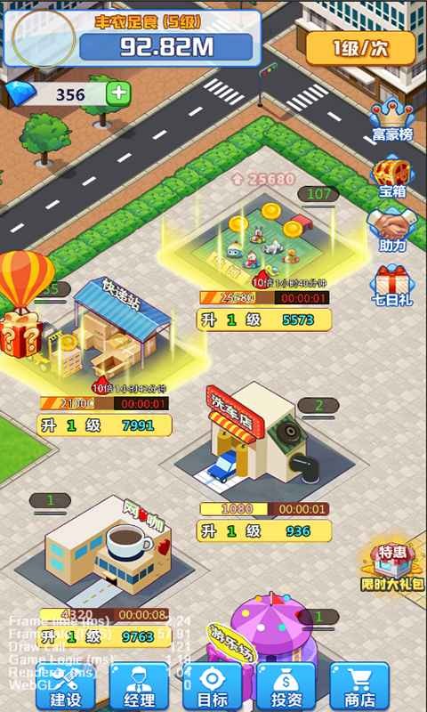 首富时代破解版图3