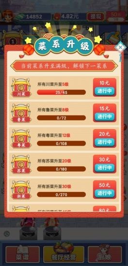 开心厨房最新红包版