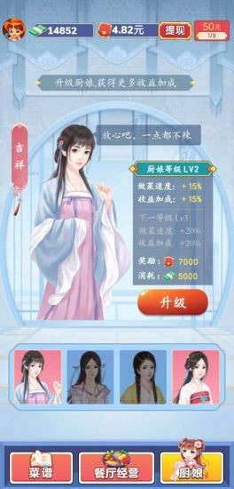 开心厨房最新红包版
