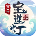 少年宝莲灯破解版