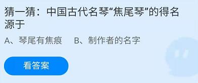 《蚂蚁庄园》2022年4月16日答案最新