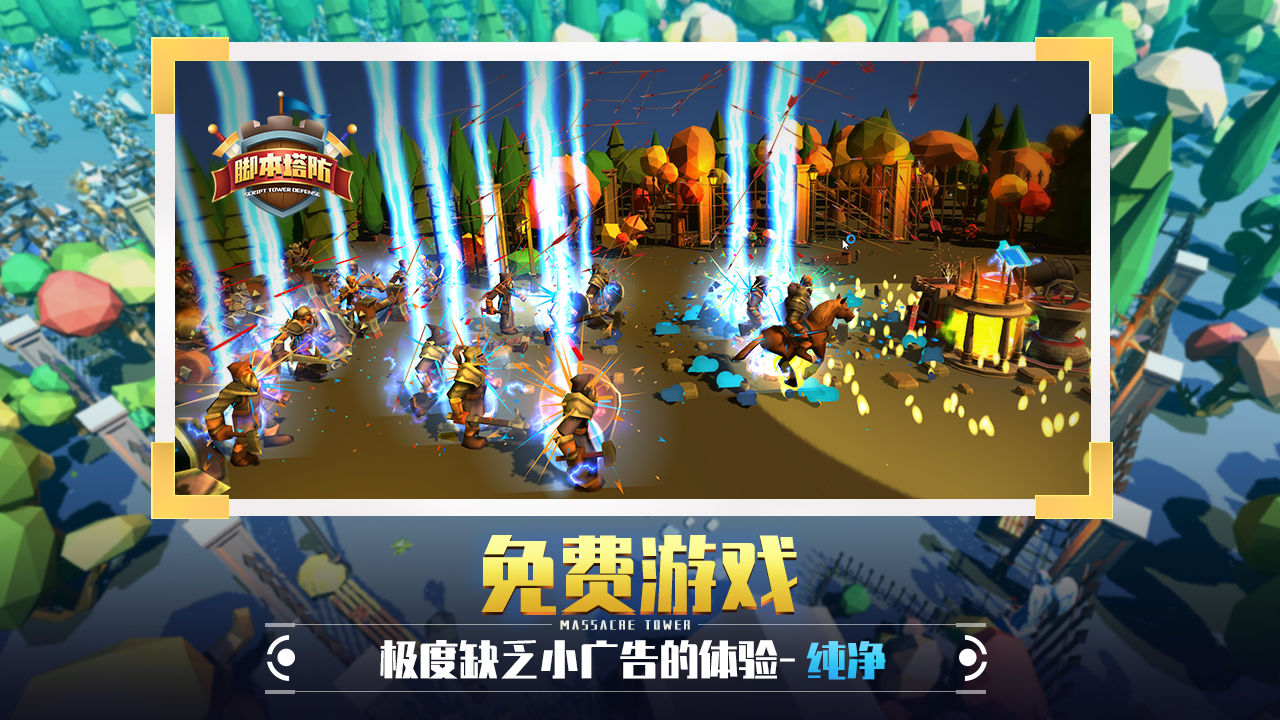 捍卫星球无限金币破解版图2
