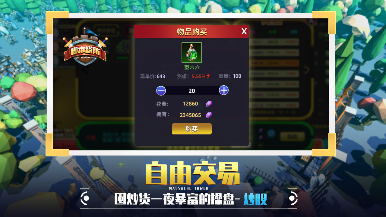 捍卫星球无限金币破解版图3