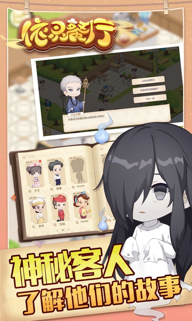 依灵餐厅破解版图1