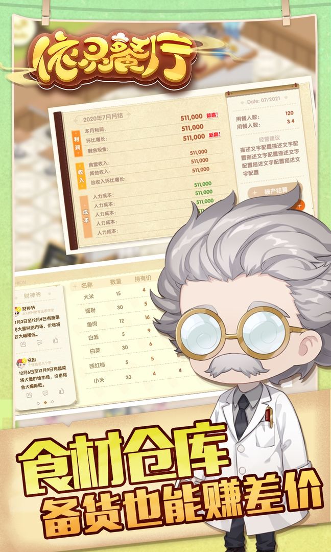 依灵餐厅破解版图2
