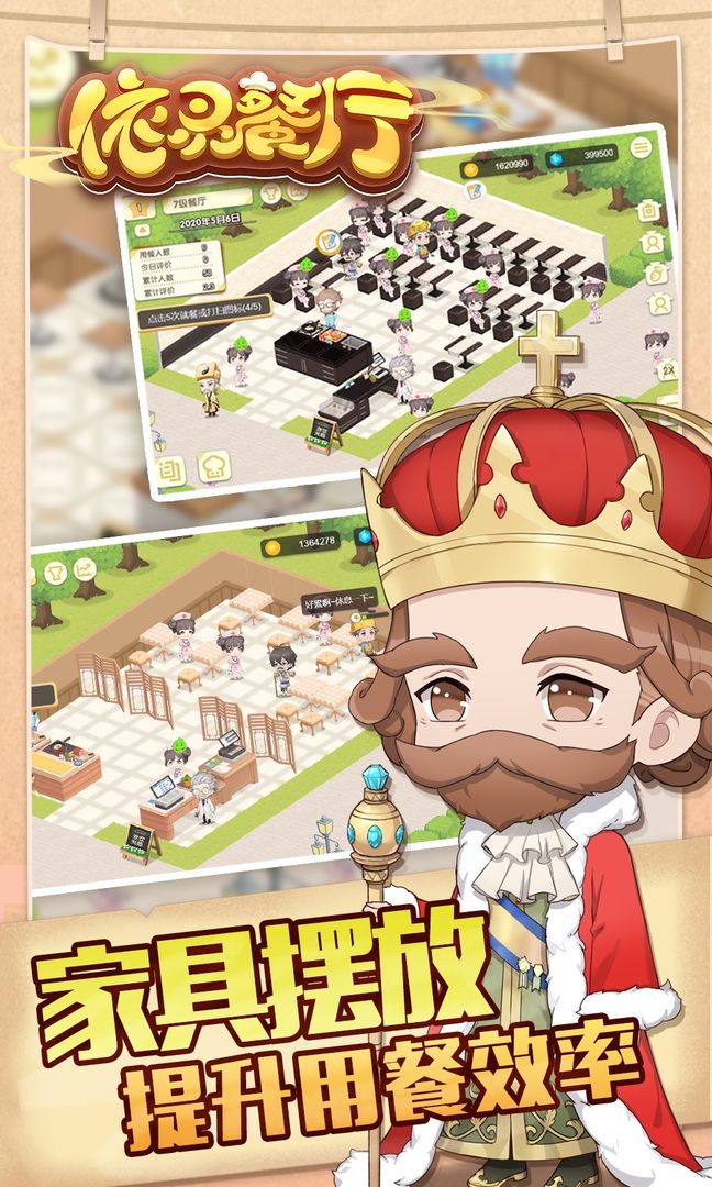 依灵餐厅破解版图3