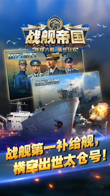 战舰帝国0元内购版图1