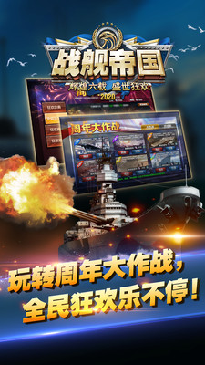 战舰帝国0元内购版图2