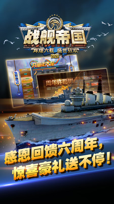 战舰帝国0元内购版图5