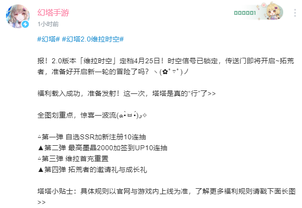 《幻塔》2.0版本什么时候上线