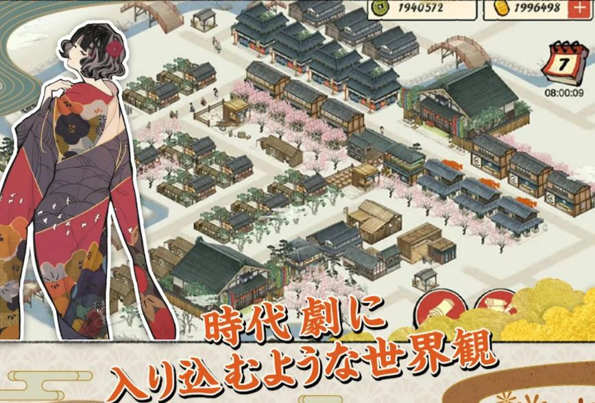 大江户外传最新版