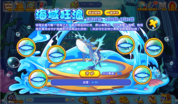 《洛克王国》海域狂浪活动玩法攻略