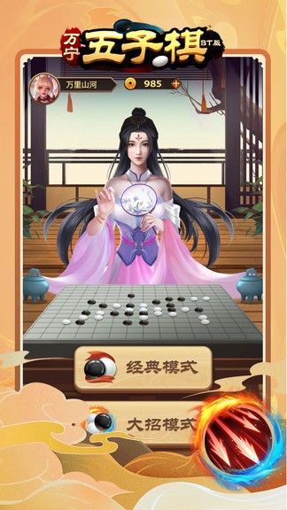 万宁五子棋破解版图1