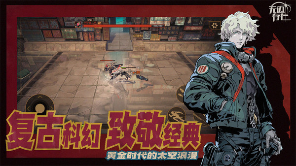 无边存在破解版
