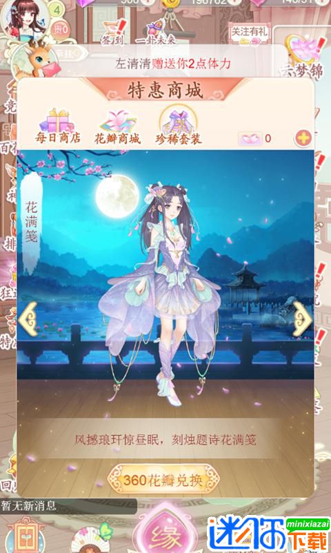 穿越之锦绣缘破解版图2