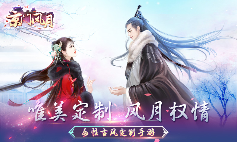 京门风月手机最新版