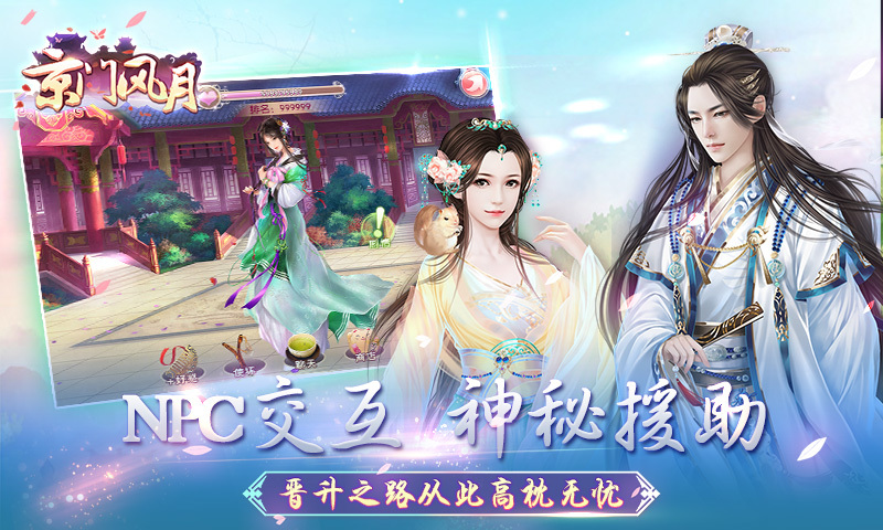 京门风月手机最新版