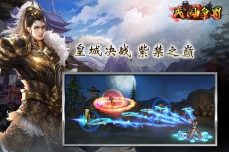 战国争霸众雄争锋免费版图2