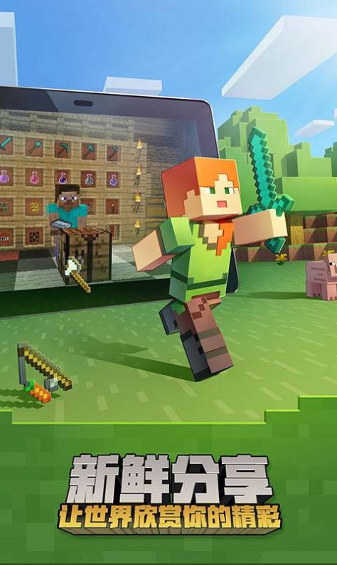 我的世界Minecraft1.16.1版本手机版下载图1